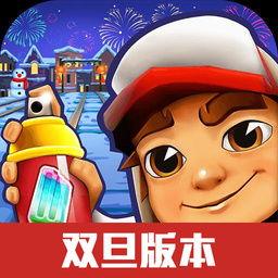 地铁跑酷国服最新爆料,神秘角色登场,极限挑战即将开启! 第1张 地铁跑酷国服最新爆料,神秘角色登场,极限挑战即将开启! 第1张